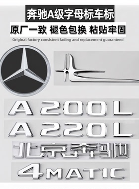 奔驰A级改装尾标后车标A180L A35L A200L A220L字母AMG装饰标志贴