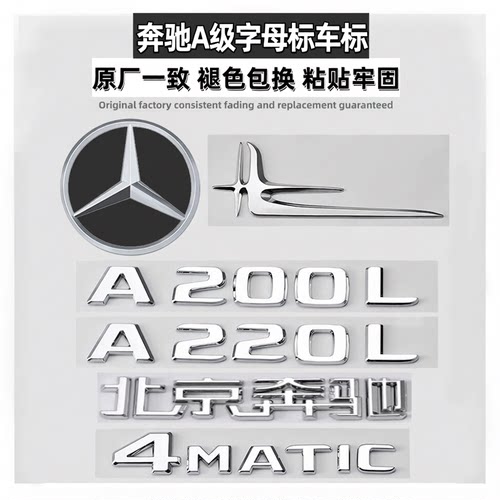 奔驰A级改装尾标后车标A180L A35L A200L A220L字母AMG装饰标志贴