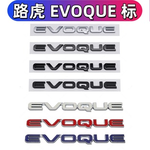 路虎EVOQUE揽胜极光车标后尾箱标高配改装字母车标尾标车贴