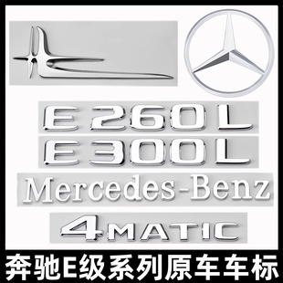 E63S侧标AMG改装 E350L 4MATIC字母车标贴 E300L 奔驰E级尾标E260L
