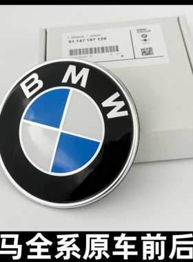适用于宝马前标新3系5系7系1系X1X3X6X5前后标引擎盖标志机盖车标