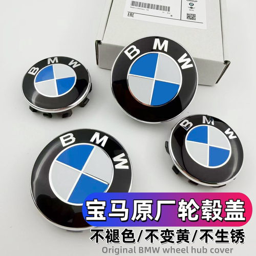 适用于宝马轮毂盖中心标志盖