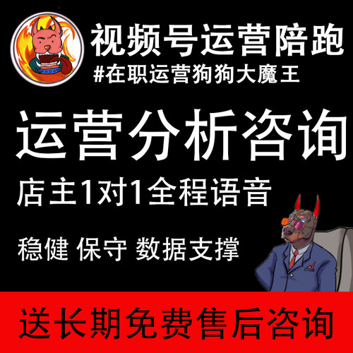 抖音小店运营分析咨询短视频问题1对1解答账号诊断直播带货看号