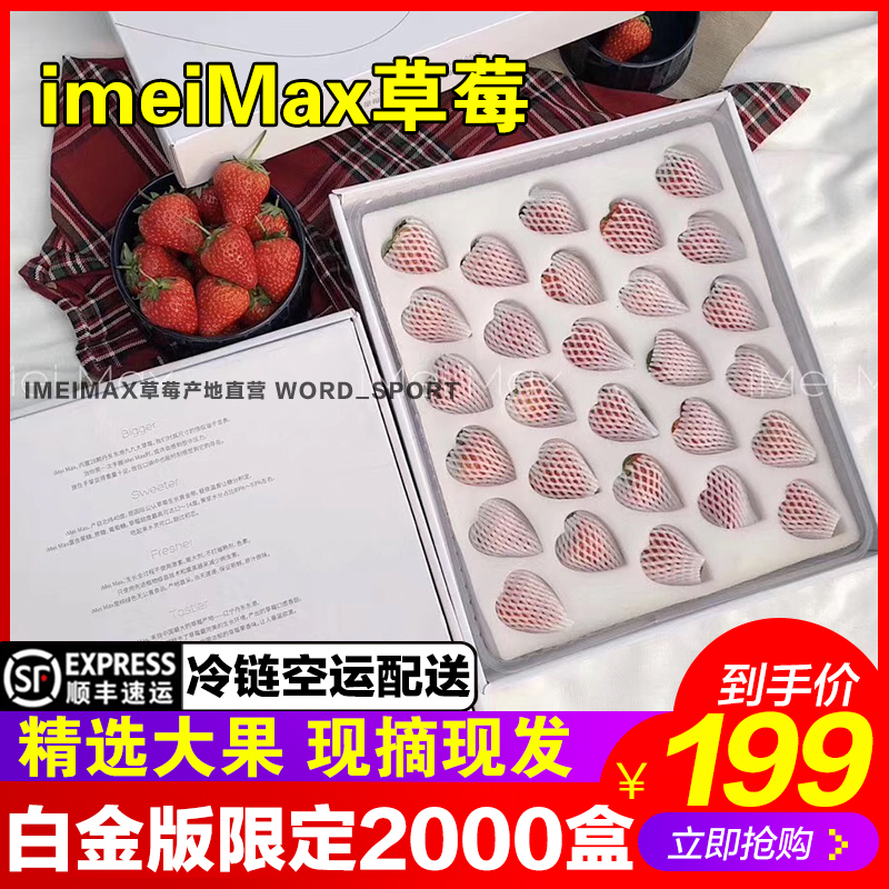 imei max丹東99紅顏大草莓新鮮不是每壹個草莓禮盒女友生日情人節在類目 水產肉類/新鮮蔬果/熟食, 新鮮水果, 草莓中 - 來自Buy2taobao.com提供專業的淘寶代購服務