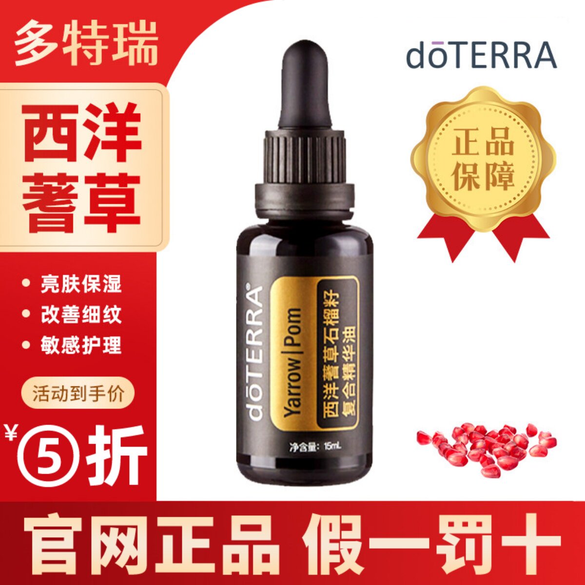 doTERRA多特瑞西洋蓍草石榴籽复合精华油滋润亮肤面部按摩油15ml