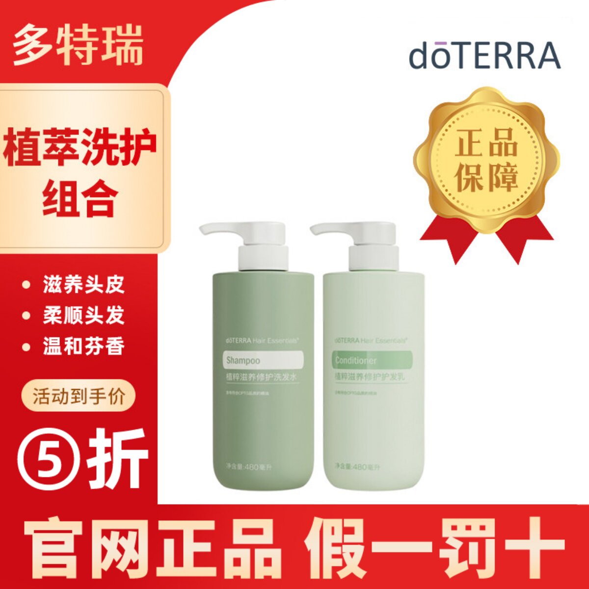 新品多特瑞洗发水护发乳植粹滋养修复套装480ml滋养修护舒缓蓬松