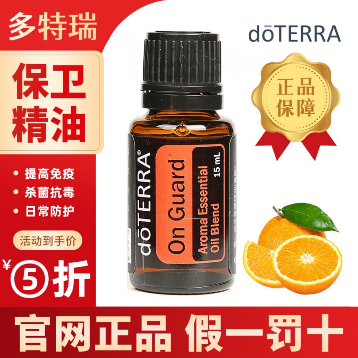 doterra多特瑞保卫复方香薰精油提升免疫呵护健康按摩油官网正品,美容护肤/美体/精油,单方精油,淘宝优惠券,粉丝福利购,淘宝优惠卷