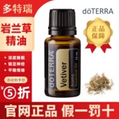 dpterra多特瑞官方旗舰店岩兰草精油单方深度帮助睡眠呵护健康