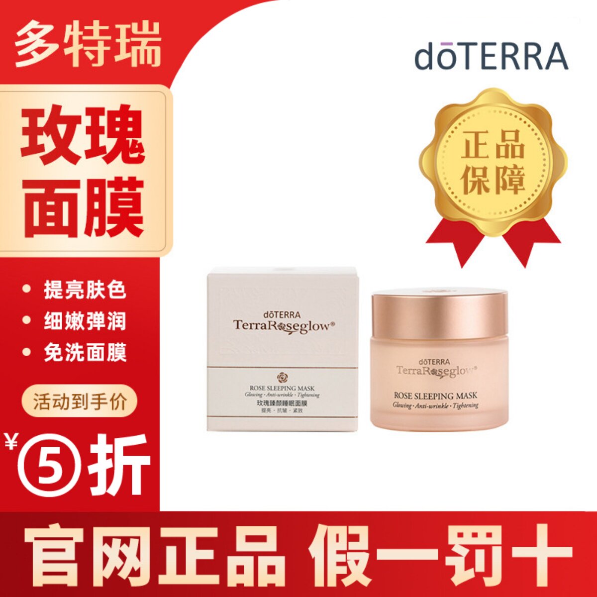 doterra多特瑞官网正品玫瑰臻颜睡眠面膜滋养保湿提亮抗氧化免洗