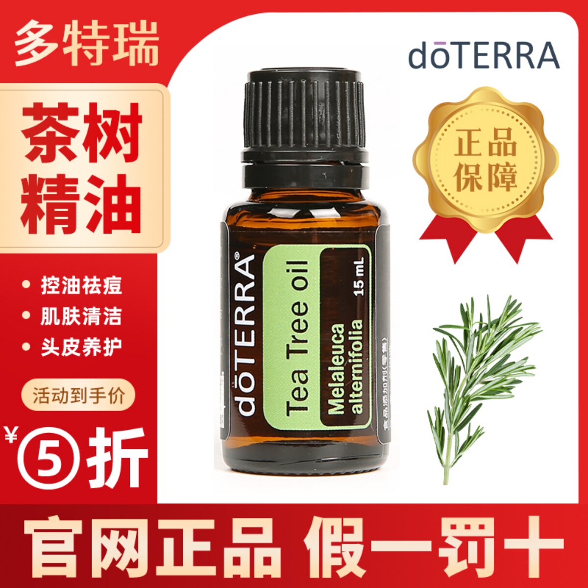 多特瑞茶树精油清洁痘印美国5年