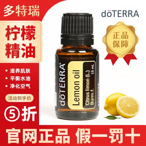 多特瑞柠檬单方精油美白滋润美国