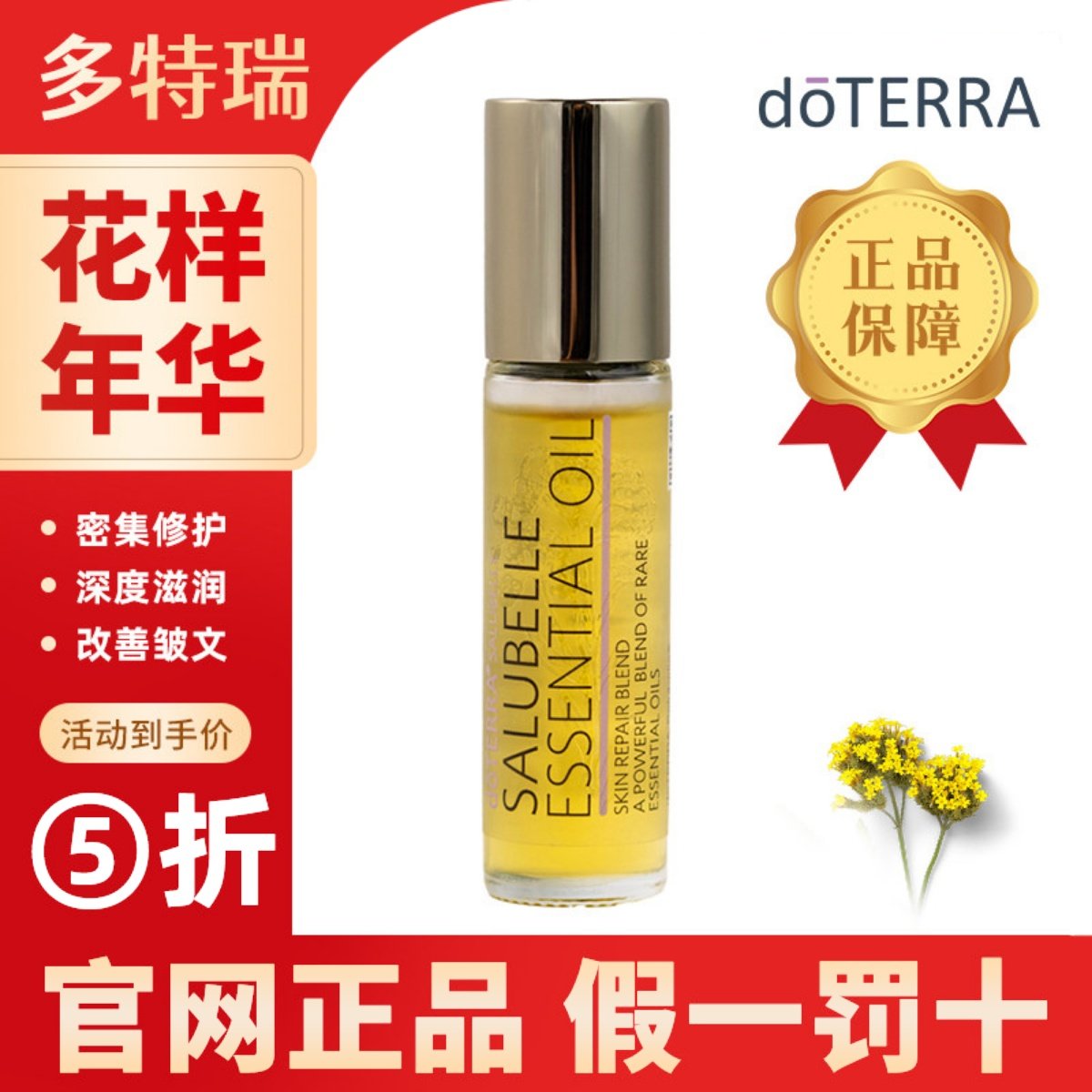 doTERRA多特瑞精油花样年华焕肤油10ml滋润提亮改善皱纹官网正品,美容护肤/美体/精油,复方精油,淘宝优惠券,粉丝福利购,淘宝优惠卷