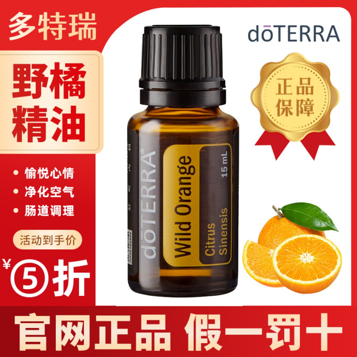 多特瑞野橘单方精油净化排毒美国