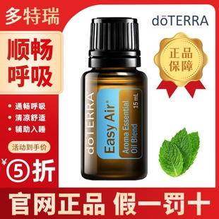 doterra多特瑞顺畅复方香薰精油改善呼吸道不适疏通鼻塞调节情绪