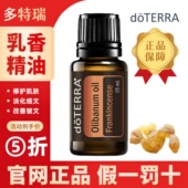 doTERRA多特瑞乳香单方精油滋养修护淡化细纹香薰按摩油官网正品