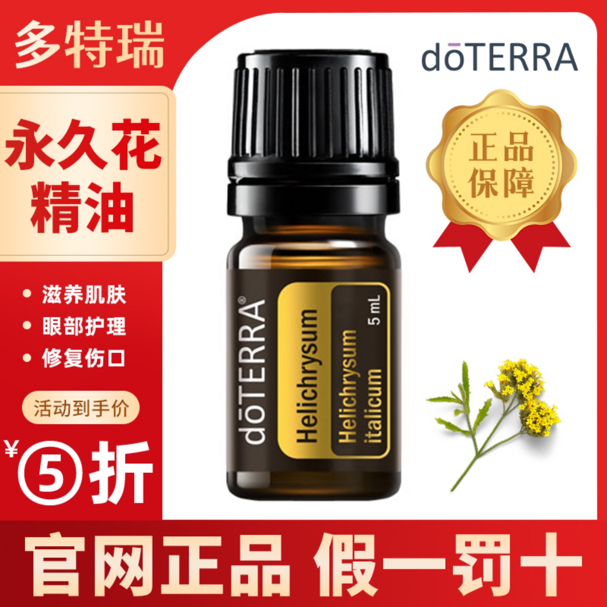 doTERRA多特瑞永久花单方精油面部身体修护皮肤美国原装进口5ml