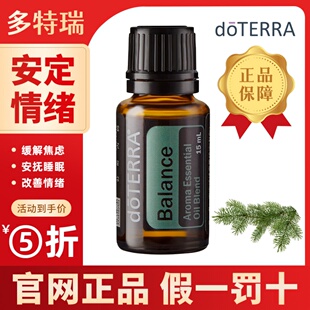 doterra多特瑞官方旗舰店安定情绪复方精油调节情绪改善睡眠呵护
