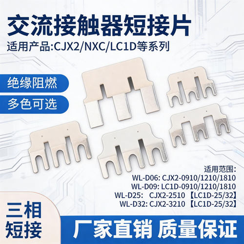交流接触器连接片LC1D/CJX2/NXC短接片1D06/09/25/32接触器连接条