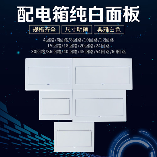 18/24/30塑料面盖强电箱