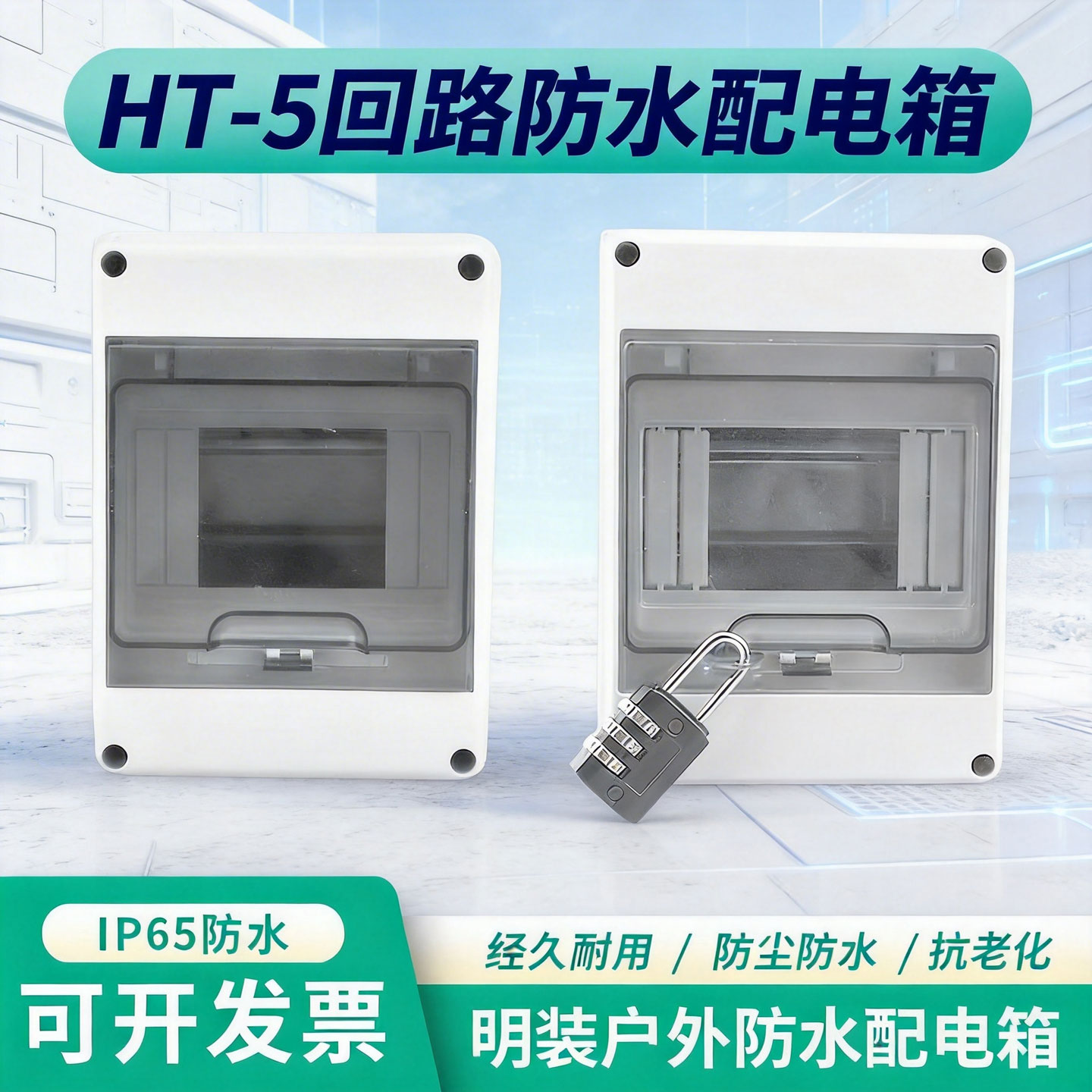 HT-5Way户外防水配电箱户外充电桩漏电保护盒5回路断路器开关盒子