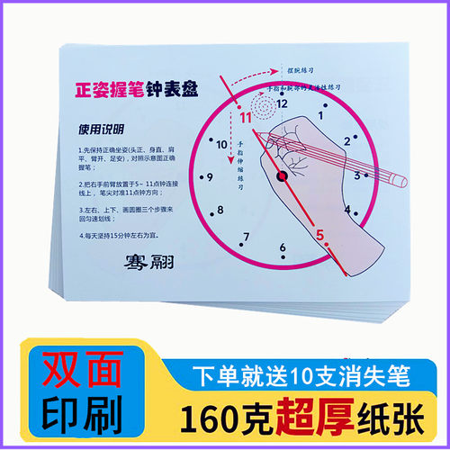 勾腕正姿钟表图练字表盘学生写字姿势纠正幼儿园儿童握笔拿笔矫正