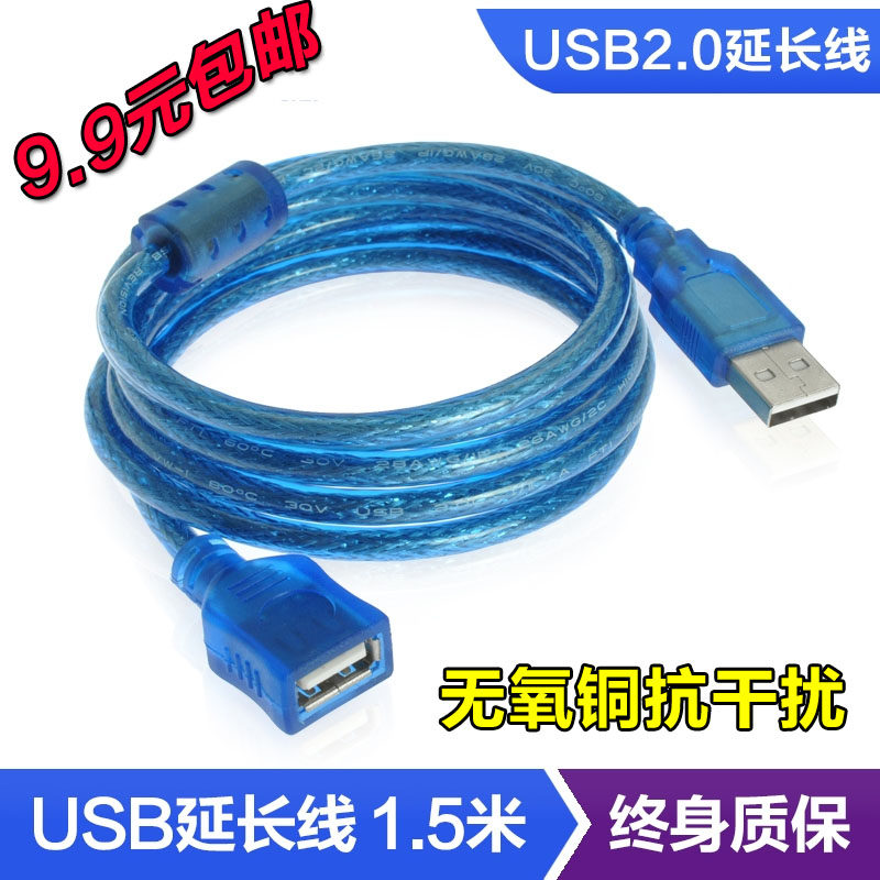 Prolongateur USB - Ref 437203 Image 1