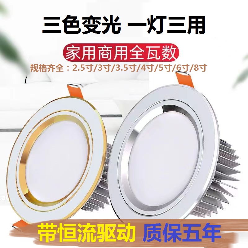 LED筒灯嵌入式天花灯客厅3瓦7瓦商用5寸18瓦吊顶孔灯