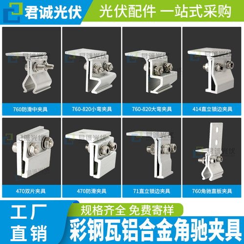 君诚光伏夹具铝合金角驰夹具