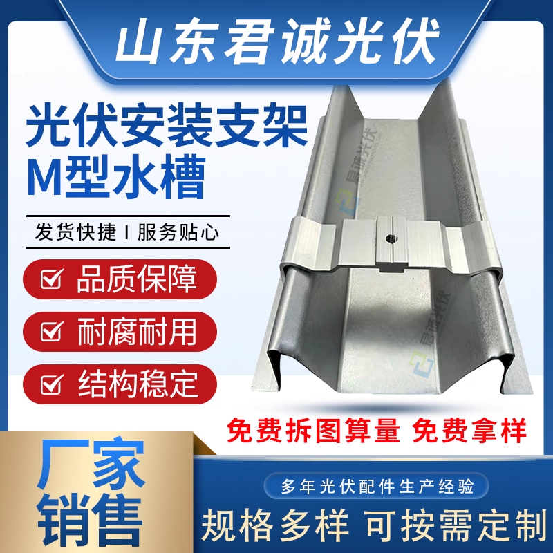 光伏专用m型水槽锌铝镁导水槽