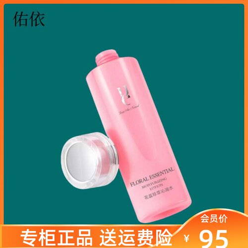 佑依花蕊珍萃沁润水大粉水