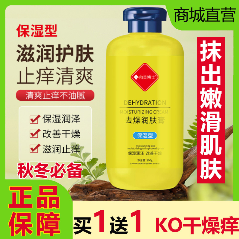 向美博士去燥止痒润肤露膏身体乳缓解干痒燥补水保湿滋润秋冬