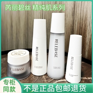 芮丽碧丝精纯肌精华水乳液面霜补水保湿护肤品套盒官方正品店