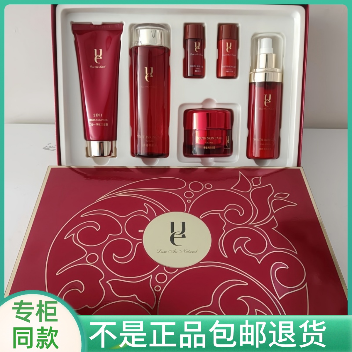 ue佑依青春美肌6件套装红石榴抗氧化祛黄保湿补水滋润护肤品套盒