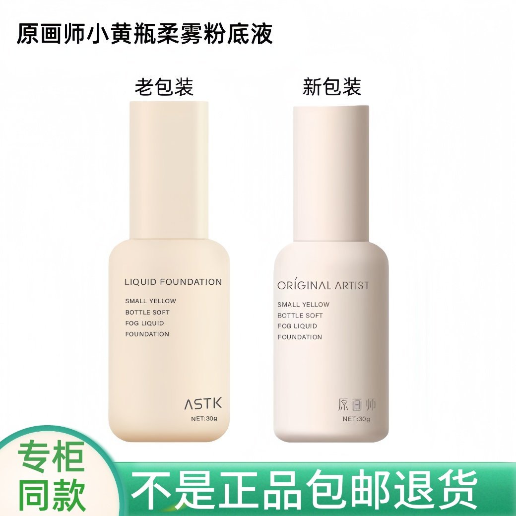 ASTK粉底液遮瑕持妆水润控油图片