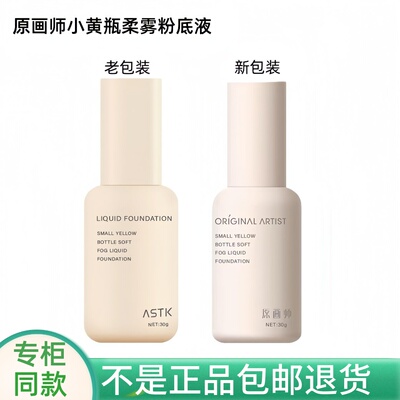 ASTK粉底液遮瑕持妆水润控油