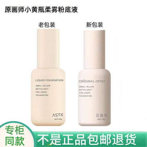 ASTK粉底液遮瑕持妆水润控油