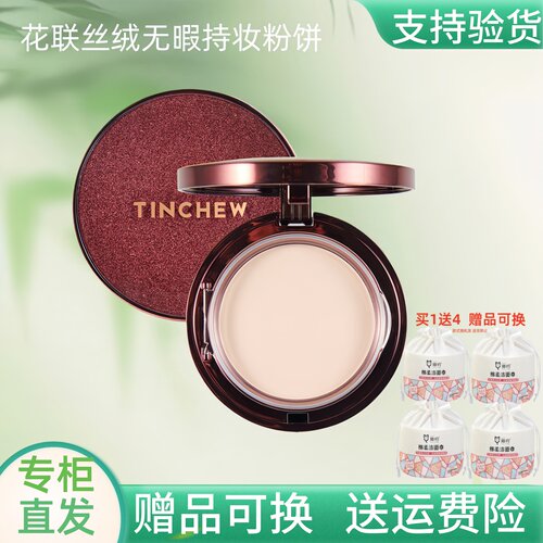 花联丝绒无暇持妆遮瑕控油粉饼