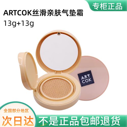 ARTCOK丝滑亲肤气垫bb霜带替换芯