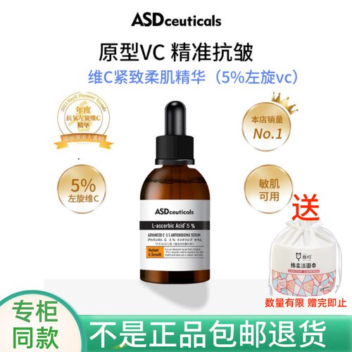 ASD维C紧致柔肌精华5%原型