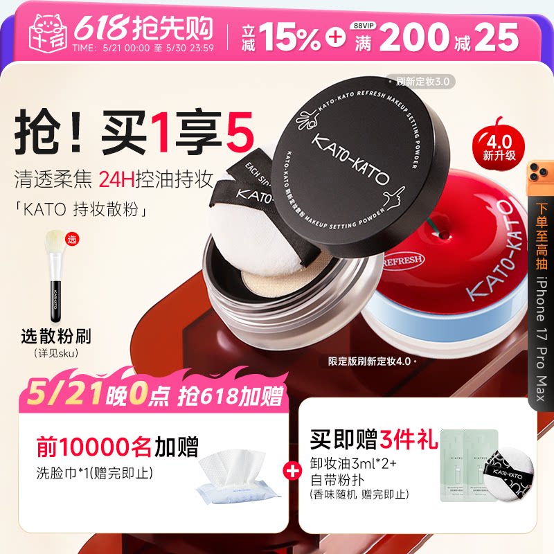 KATO散粉定妆粉控油持久遮瑕蜜粉图片