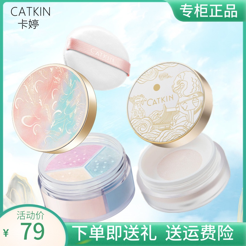 Catkin卡婷三色芙蓉蜜粉饼定妆