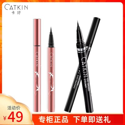 CATKIN卡婷眼线液笔极