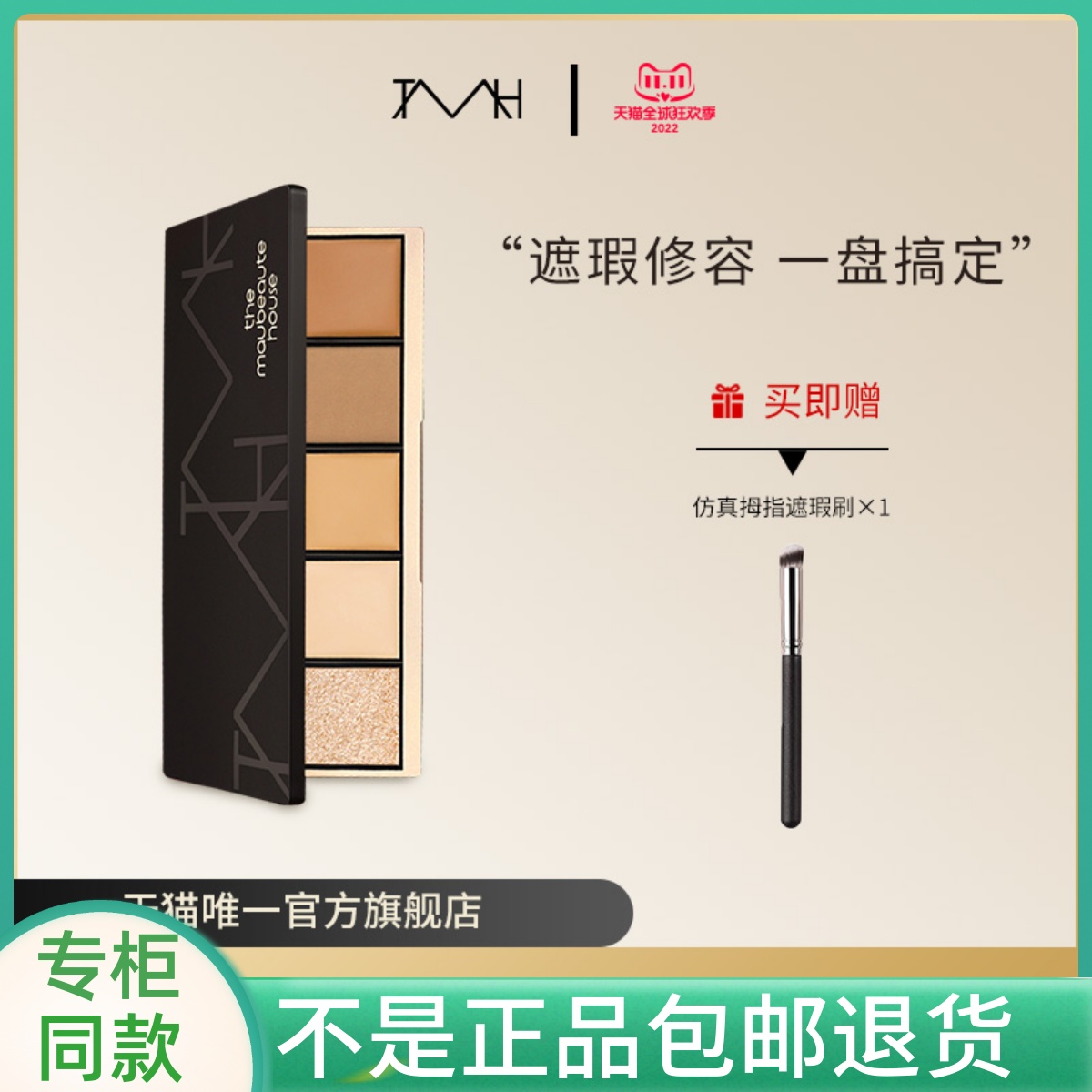 美谛之屋立体新肌五色光影盘