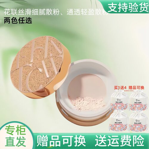 花联散粉丝滑细腻通透轻盈散粉