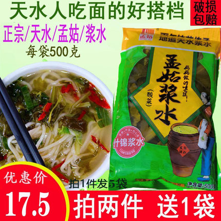 孟姑浆水酸菜天水包邮甘肃自制浆水引子芹菜包包菜酸菜妈妈的味道
