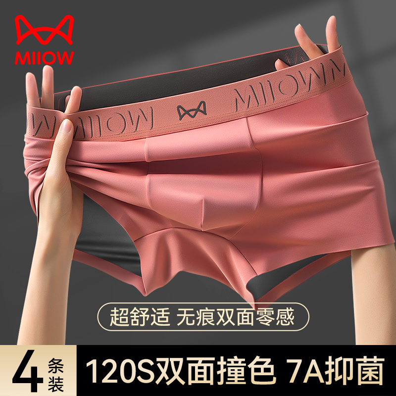 猫人男士内裤男生冰丝莫代尔平角裤衩2025新款夏季四角短裤头男款