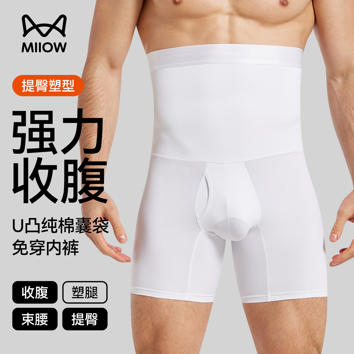 猫人男士专用收腹裤束腰提臀翘臀瘦腿高腰内裤收肚子紧身裤塑身裤