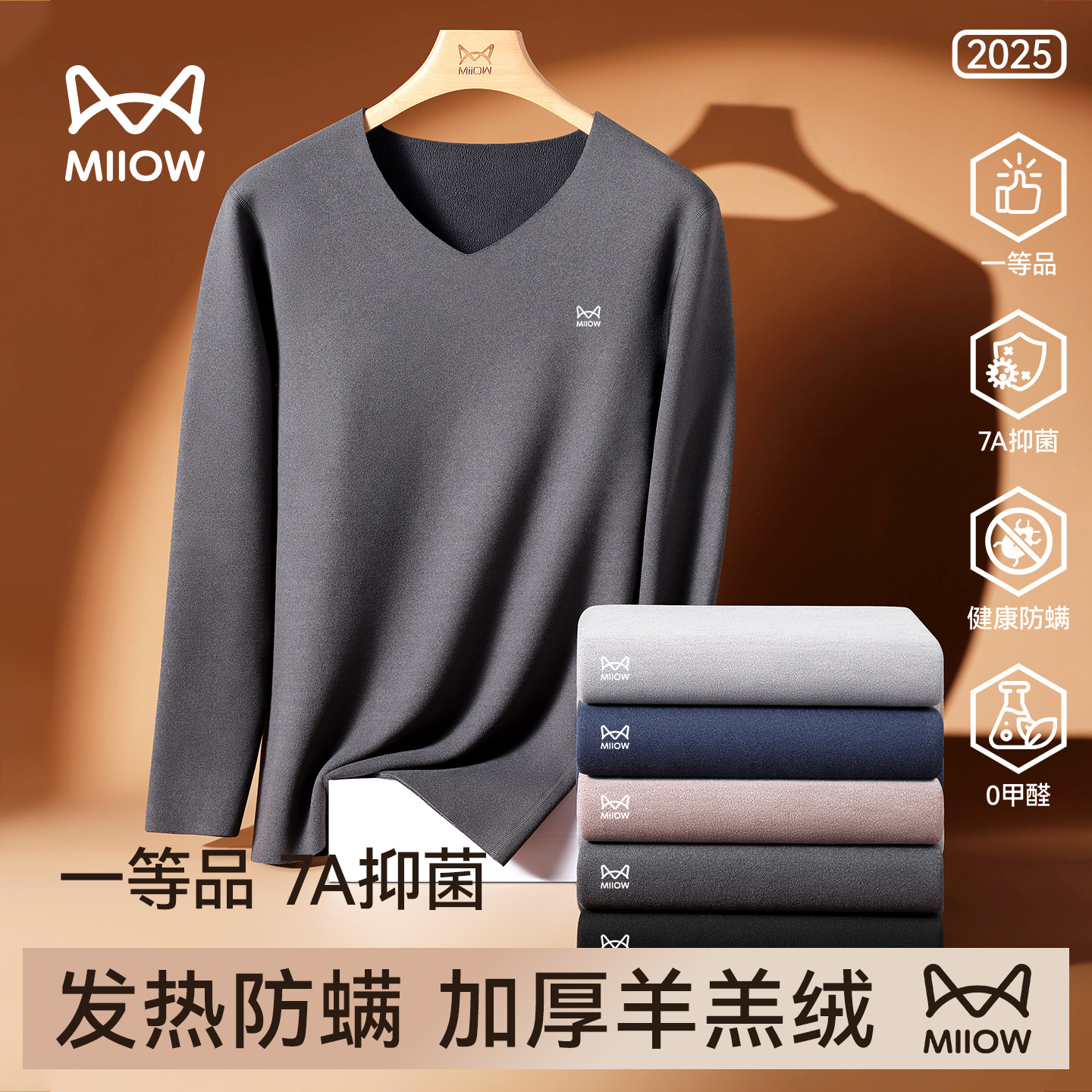 发热防螨抑菌保暖内衣套装男内搭