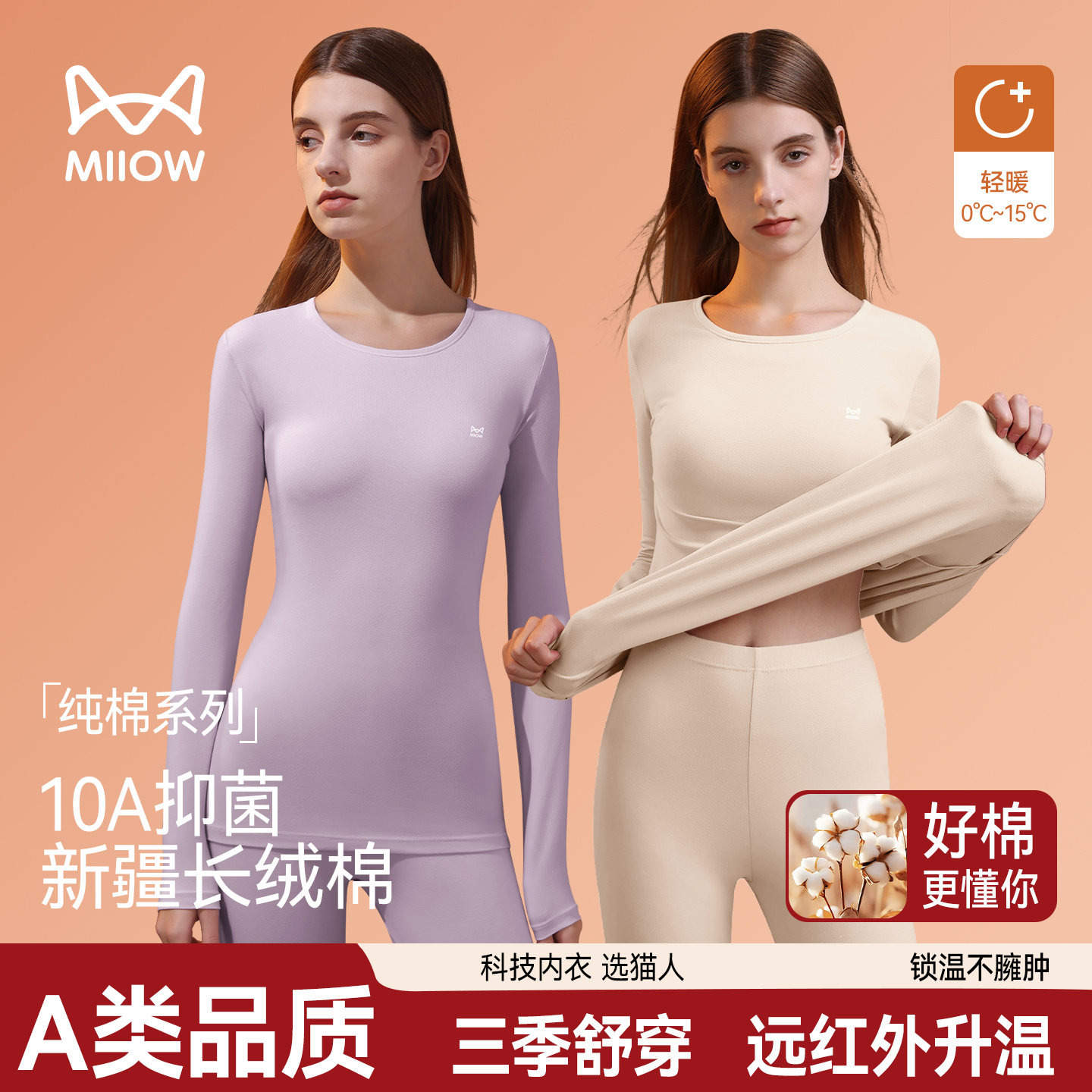 猫人纯棉秋衣秋裤女士套装透气薄