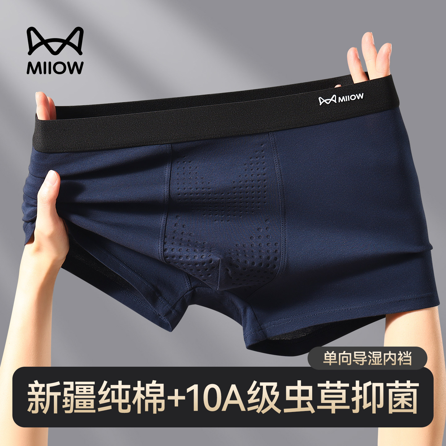 猫人男士新型内裤男款纯棉防阴囊不潮湿虫草养护10A级抗菌四角裤